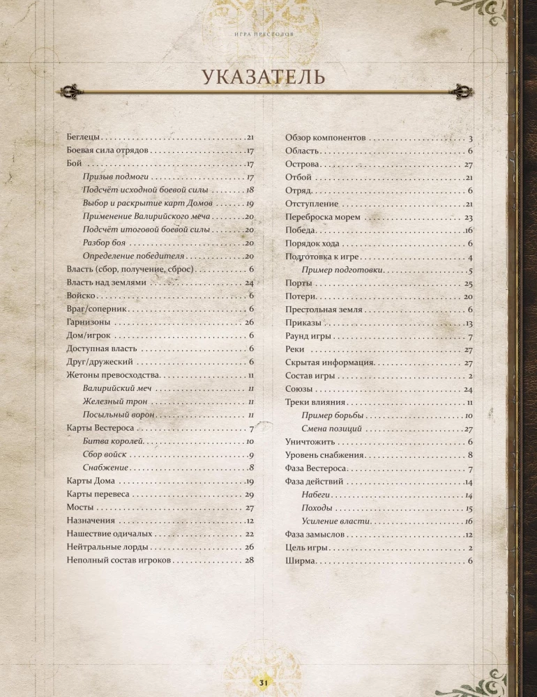 Игра Престолов
